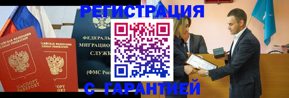 временная регистрация гарантия в Александрове
