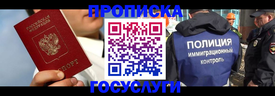 прописка в Александрове